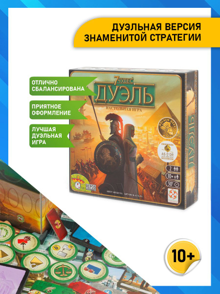 "7 чудес дуэль". Дуэльная стратегическая настольная игра. Стиль Жизни ...