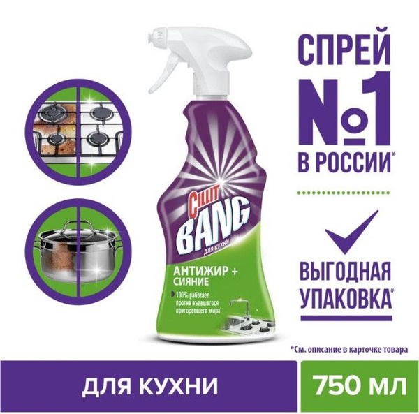 Чистящее средство спрей для уборки кухни против жира Cillit Bang Силит ...