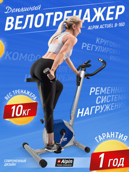 Мини велотренажер Alpin Actuel B-160 (синий) домашний кардио ...