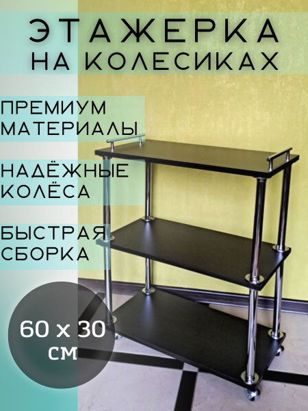Этажерка на колесиках для хранения, подставка для бытовой техники и ...