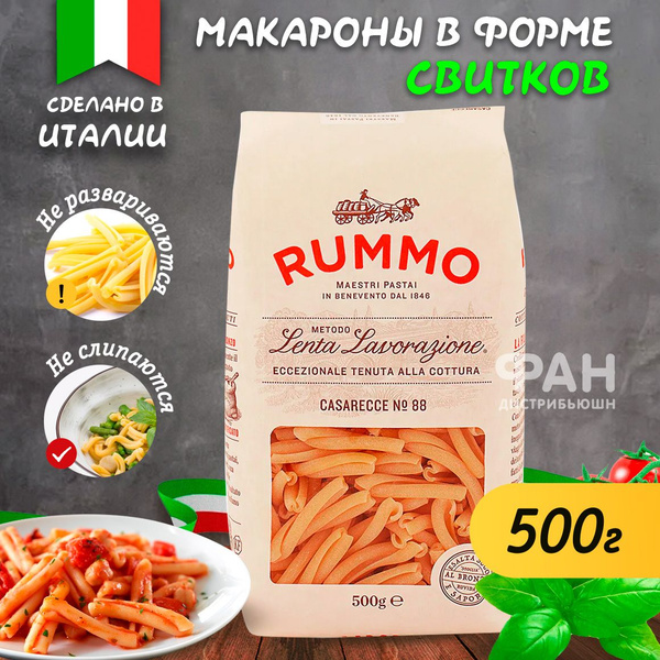 Макароны Rummo Казаречче, классические, из твердых сортов пшеницы, 500 ...