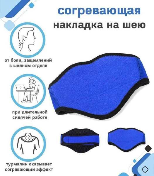 воротник магнитный/ самонагревающийся мягкий/ Регулируемый шейный ...
