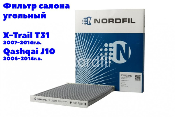 Фильтр салонный NORDFIL Nissan Qashqai (J10) , X-Trail (T31) - купить ...