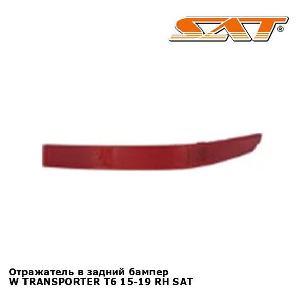 Отражатель Volkswagen Transporter 09-15 / Multivan 09-15 (Справа)