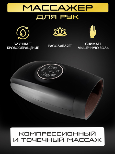 Массажер для рук и пальцев прессотерапия электрический - купить с ...