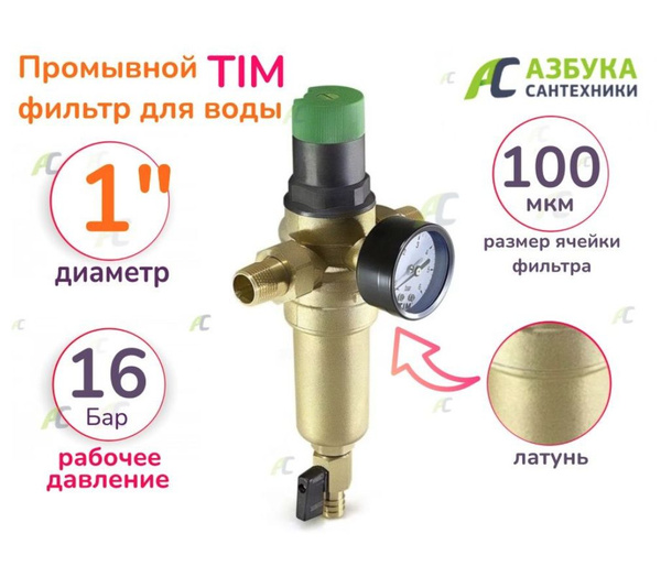 Фильтр промывной с редуктором давления, JH-3007 - купить по выгодной ...