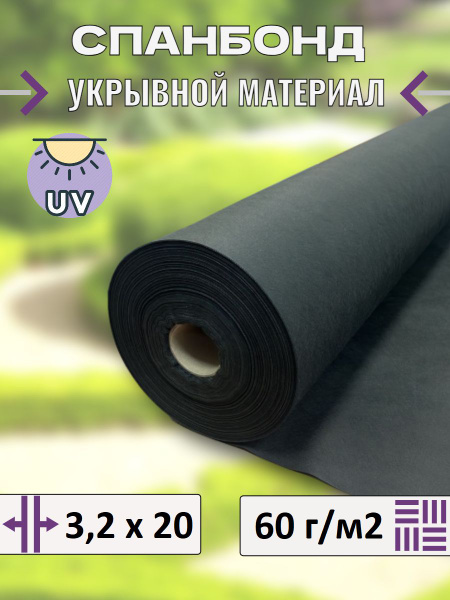 Укрывной материал, 60 г-кв.м - купить по выгодны ценам в интернет ...