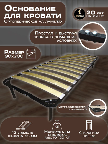 Ортопедическое основание для кровати 90 * 200 см разборное на ножках с ...