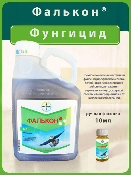 Фалькон 10мл - купить с доставкой по выгодным ценам в интернет-магазине ...