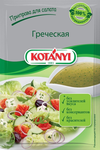 Приправа Kotanyi Греческая для салата 13г - купить с доставкой по ...