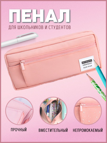 Пенал школьный большой детский - купить с доставкой по выгодным ценам в ...