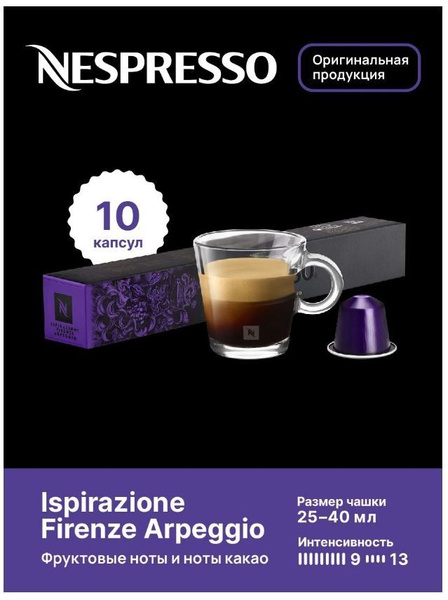 Капсулы для кофемашин Nespresso Original "Nespresso ISRIRAZIONE FIRENZE ...