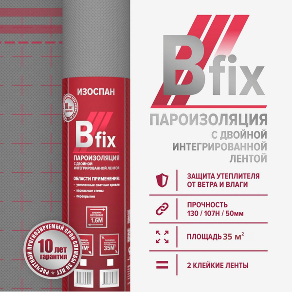Пленка пароизоляционная Изоспан B fix 35 м.кв. с 2-мя клейкими лентами ...