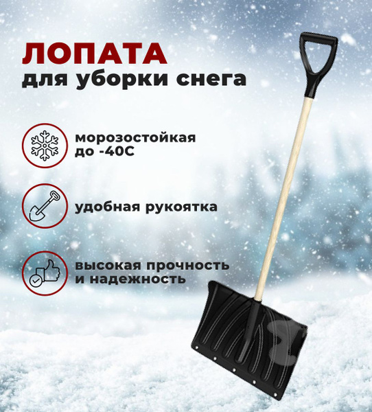 Лопата для уборки снега Калатея, ABS пластик купить по выгодной цене в ...
