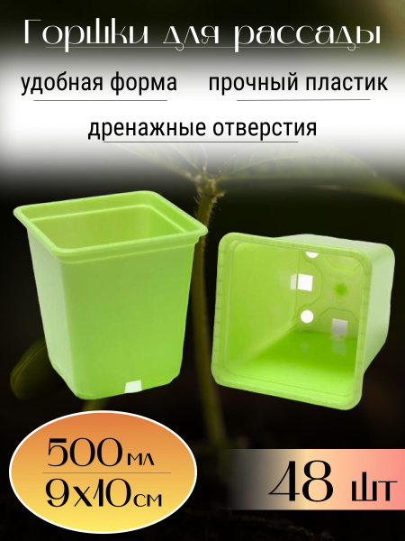 Пластиковые горшки для рассады / Набор технических стаканчиков, 48 шт ...