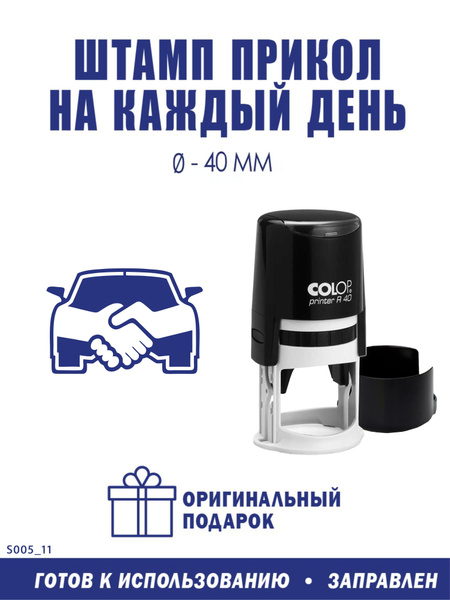 Печать "Машинка" - купить с доставкой по выгодным ценам в интернет ...
