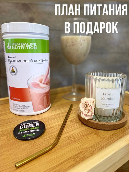 Протеиновый коктейль Гербалайф / Herbalife Nutrition / Клубника ...