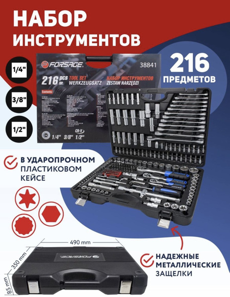 Набор инструментов Forsage 216 предметов Оригинал - купить с доставкой ...