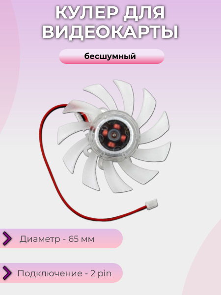 Кулер для видеокарты 65мм - купить кулер по выгодной цене в интернет ...