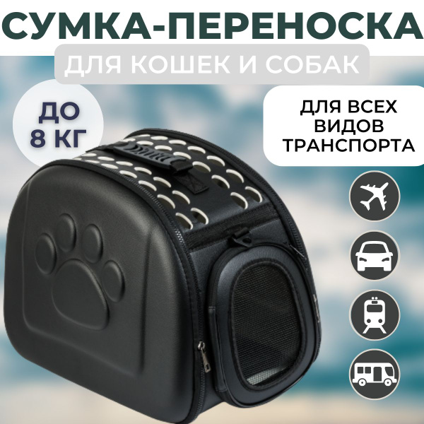 Переноска для кошек и собак мелких пород в самолет складная яркая-2024 ...