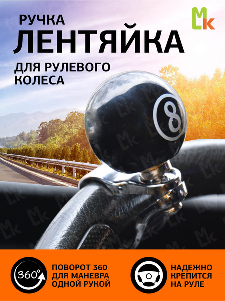 Эксклюзивная ручка на руль «лентяйка» | Steering wheel, Wheel