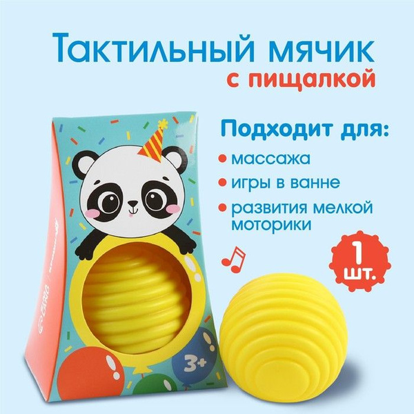 Развивающий, массажный, рельефный мячик "Мишка Панда" - купить с ...