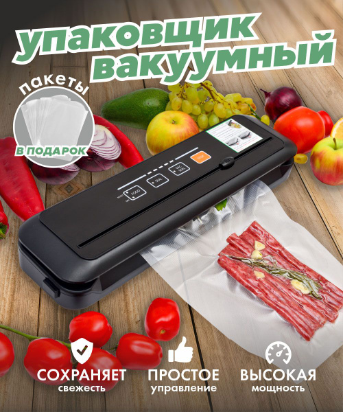 Зачем на кухне нужен вакуумный упаковщик