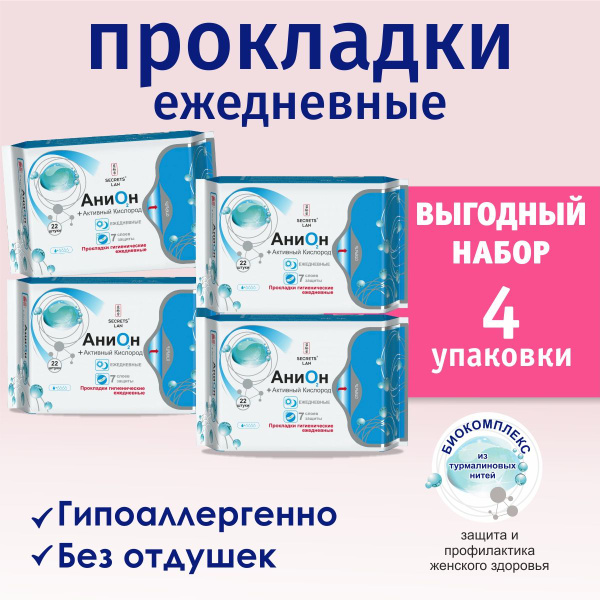 Прокладки женские ежедневные гигиенические 1 капля анионовые 4 уп. по ...
