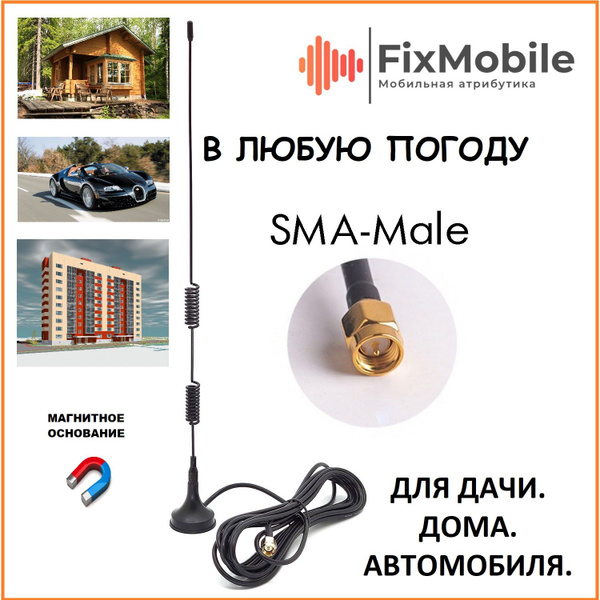 Антенна GSM для роутеров/модемов/телефонов/видеонаблюдения - купить с ...