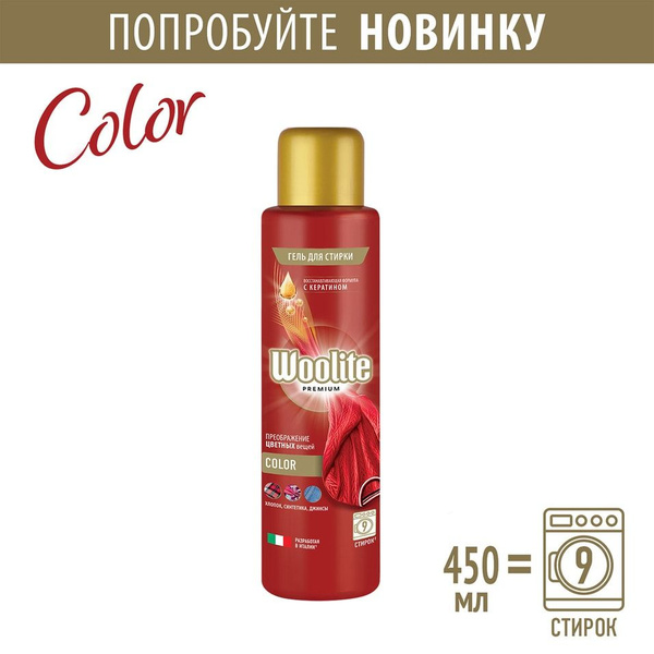 Гель для стирки Woolite Premium Color 450мл х 1 шт - купить с доставкой ...