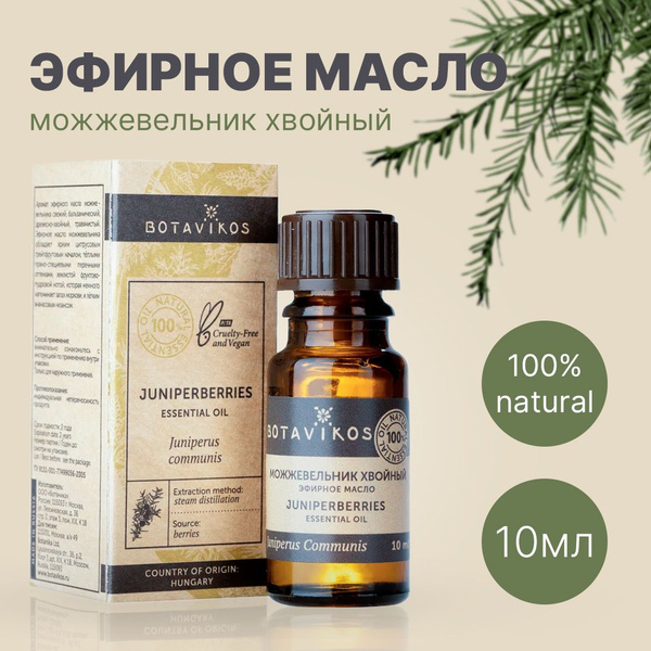 Botanika 100% натуральное Эфирное масло 10 мл (316682450)
