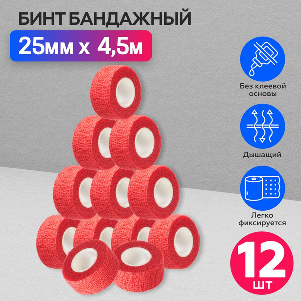 Бинт бандажный купить на OZON по низкой цене (1792412969)