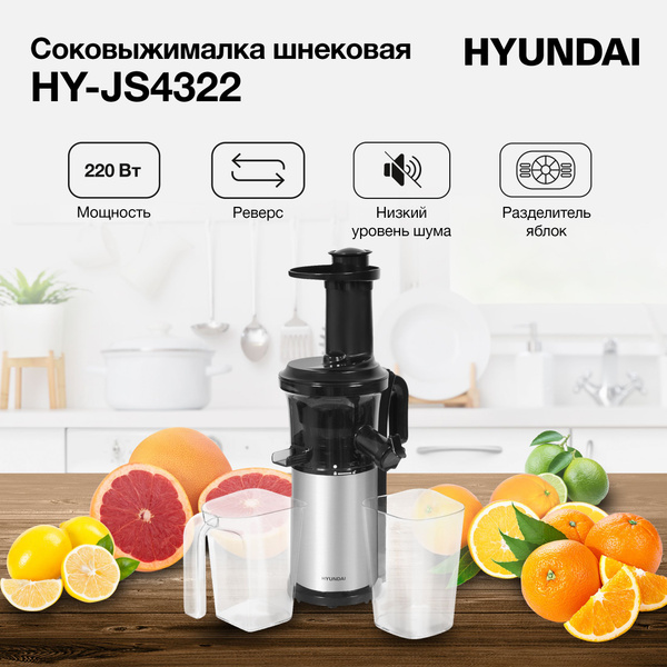 Соковыжималка шнековая Hyundai HY-JS4322 220Вт рез.сок. 1000мл ...