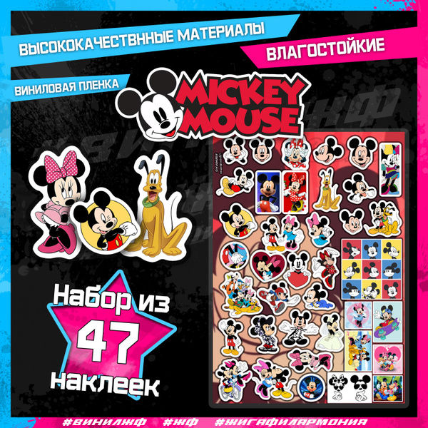 Стикеры Микки Маус Дисней / Наклейки Микки Маус Дисней/ Mickey Mouse ...