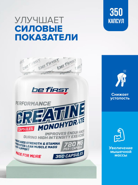 Be First Creatine Monohydrate Capsules 120 капсул - купить с доставкой ...