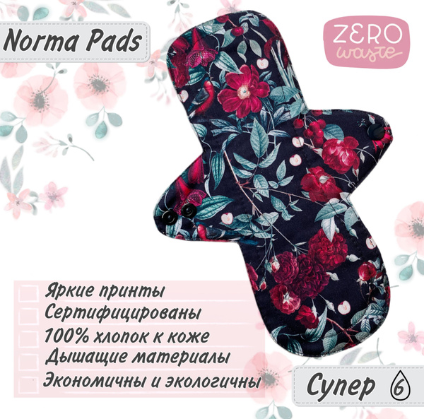 Многоразовая тканевая ночная гигиеническая прокладка Norma Pads для ...