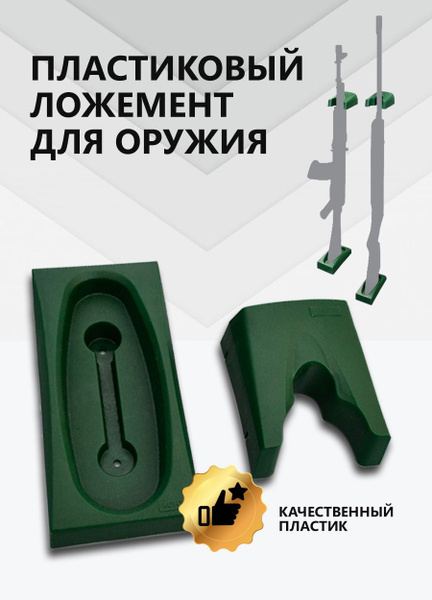 Ложемент для оружия держатель ружья - купить с доставкой по выгодным ...