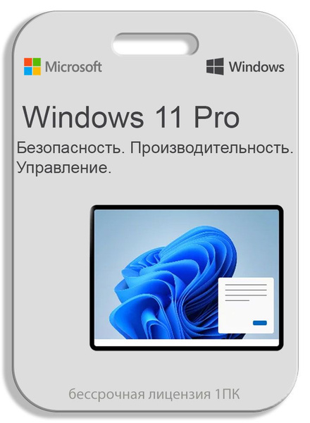 Операционная система Microsoft Windows 11 Pro, ESD retail лицензия на ...