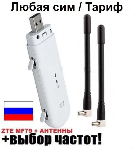Беспроводной модем ZTE MF79RU/U - купить по низкой цене в интернет ...