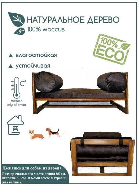 Лежанка кровать для собак из дерева 75х60 см. - купить с доставкой по ...