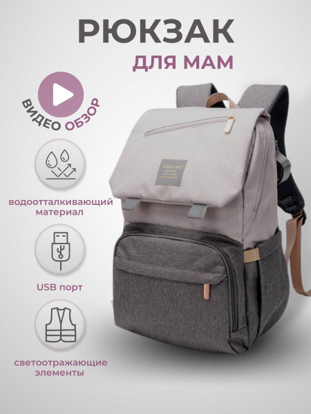 Сумка рюкзак для мамы и малыша на коляску купить на OZON по низкой цене ...
