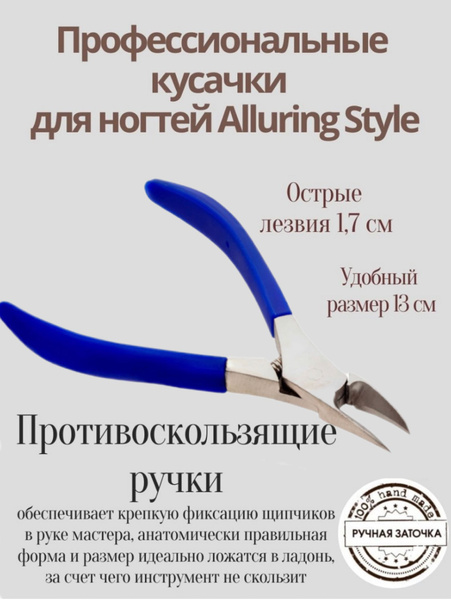 Кусачки для ногтей педикюрные, щипчики с узким лезвием, ручная заточка ...