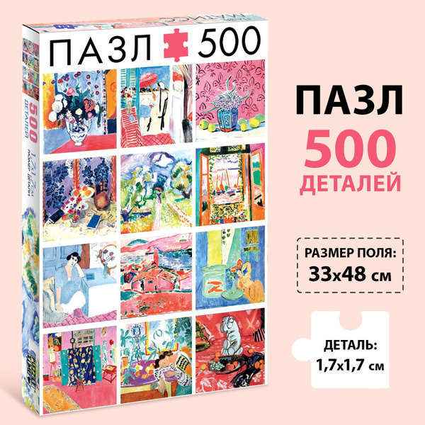 Пазлы "Матисс" Puzzle Time, 500 элементов, головоломка, пазл, для ...
