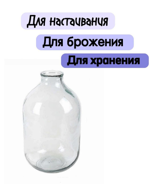 Бутыль стеклянная 10 л / Бутыль для хранения - купить с доставкой по ...