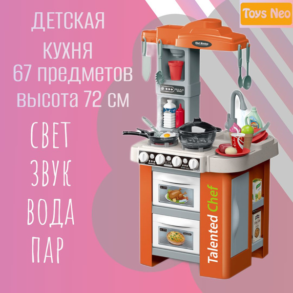 Характеристики Большая детская игровая кухня с холодильником, водой ...