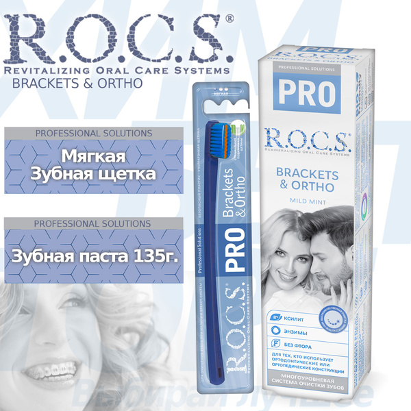 Зубная паста для брекетов 135 грамм, ROCS PRO Brackets & Ortho, зубная ...