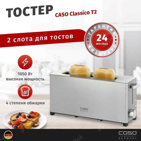 Тостер CASO Classico T2, серебристый купить по выгодной цене в интернет ...