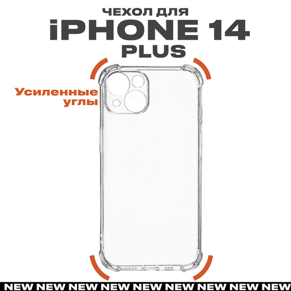 Противоударный чехол для iPhone 14 Plus, / для Айфона 14 Плюс Премиум ...