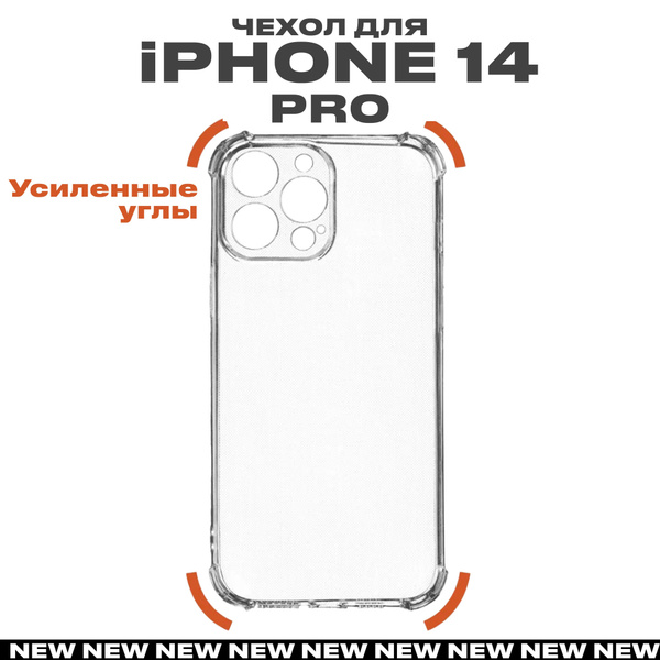 Противоударный чехол для iPhone 14 Pro / для Айфона 14 Про Премиум ...
