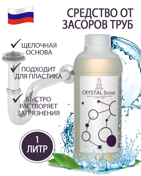 Средство для удаления/чистки засоров/пробок труб Crystal Scour - купить ...